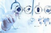 炒枳實（炒枳實的功效與主治）