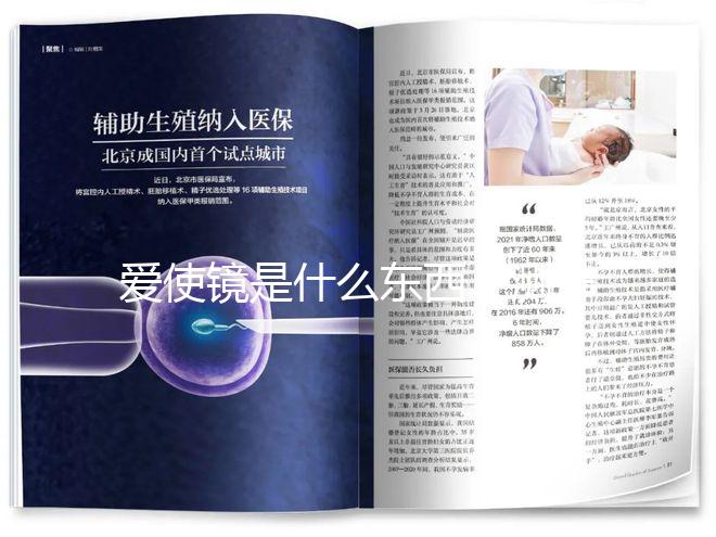 愛(ài)使鏡是什么東西?測(cè)排卵的時(shí)間真的有用嗎?