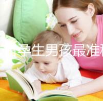 男人備孕生男孩最準(zhǔn)秘方來(lái)了！這幾個(gè)小技巧也千萬(wàn)別錯(cuò)過(guò)