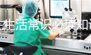 男性生活常識必讀知識匯總，想判斷性功能是否正常就點這