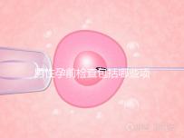 男性孕前檢查包括哪些項目？