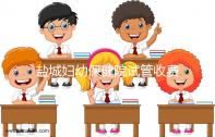 鹽城婦幼保健院試管收費(fèi)遭質(zhì)疑？2024助孕成功案例現(xiàn)場打臉
