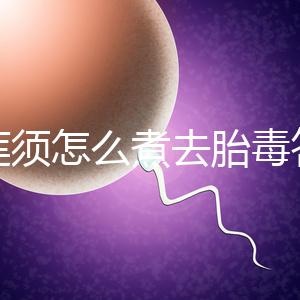 白蓮須怎么煮去胎毒答案來了，加不加雞蛋、一次多少克看這