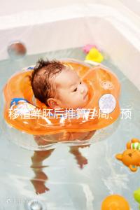 移植鮮胚后推算孕周、預產期講方法，一個公式幫你搞定