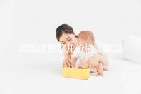 美國試管嬰兒價格（美國試管嬰兒價格哪家好）