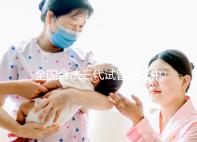 全國(guó)合法三代試管嬰兒中心名單公布，內(nèi)附醫(yī)院詳細(xì)介紹