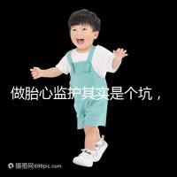 做胎心監護其實是個坑，不及格多數是虛驚一場！