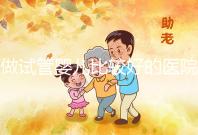 做試管嬰兒比較好的醫(yī)院有哪些