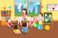 取卵后吃生姜有好處嗎？這4大功效與作用了解下