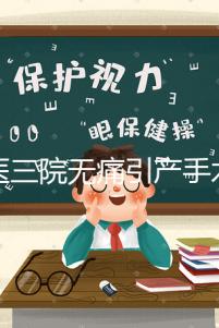 北醫三院無痛引產手術多少錢看這，流程、可否陪床全都有