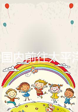 分享:國內前往太平洋IVF研究所試管嬰兒流程