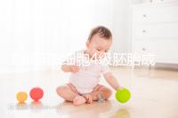 別再問8細胞4級胚胎成功率多少了，醫生說質量好易著床