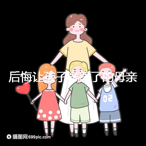 后悔讓孩子學醫了的母親忠告，沒想好以后怎么辦先別行動