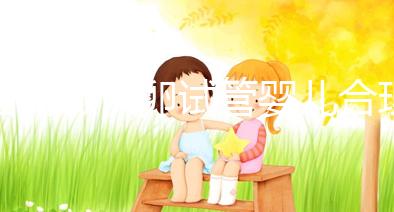 國內(nèi)做供卵試管嬰兒合理合法,4個條件看看你是否滿足