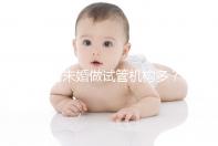 國內未婚做試管機構多？私立醫院不要結婚證或是虛假宣傳