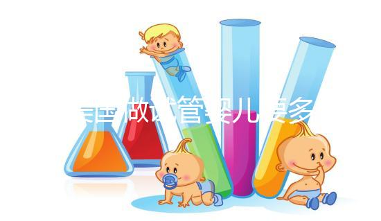 在美國做試管嬰兒要多少錢？這篇文章會給你答案