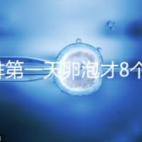 促排第一天卵泡才8個別慌，怎么辦、多大正常一文說清