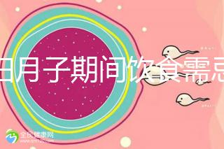 產(chǎn)婦月子期間飲食需忌口,這12種水果太寒涼吃不得