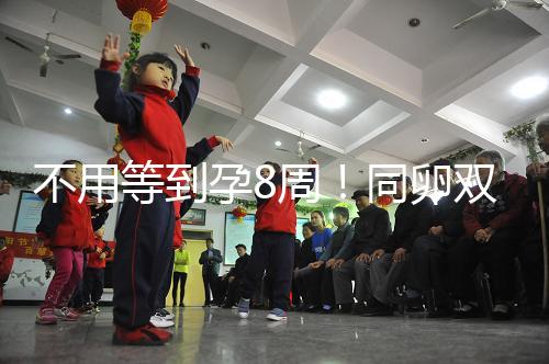 不用等到孕8周！同卵雙胞胎分離時(shí)間遠(yuǎn)比你想象中的早