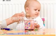 不用驗孕棒也能驗孕真新鮮，4種奇葩小妙招趕緊學