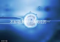 不知道北京的分娩經(jīng)歷一次快速收藏多少錢，在哪里告訴我