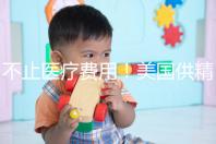 不止醫療費用！美國供精人工授精花費明細曝光