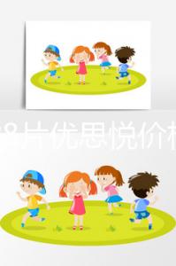 一盒28片優(yōu)思悅價格不便宜，找準(zhǔn)購買渠道避免踩坑