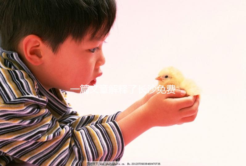 一篇文章解釋了長沙免費獲得避孕套的地方,立即了解了哪些渠道