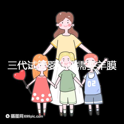 三代試管嬰兒還需要羊膜腔穿刺術嗎?羊水穿刺風險高嗎?