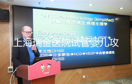 上海瑞金醫院試管嬰兒攻略：除了費用你得還知道什么？