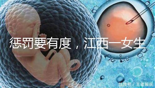 懲罰要有度，江西一女生被罰200個深蹲后患上肌溶解！