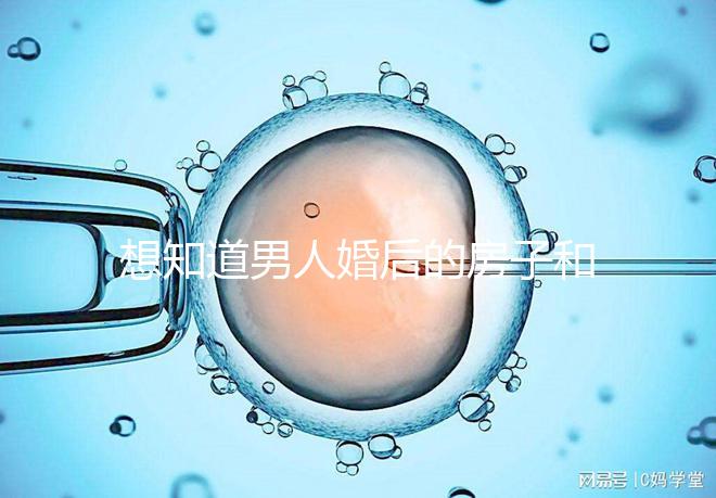 想知道男人婚后的房子和女人的名字是否有用官方回答是來看看的