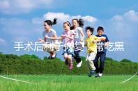 手術后利于恢復！常吃黑魚湯的5種功效介紹