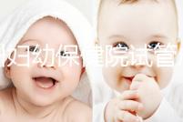 揚(yáng)州婦幼保健院試管成功率創(chuàng)新高，最新助孕進(jìn)展一文解讀