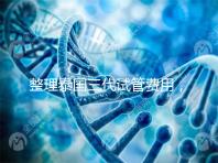 整理泰國三代試管費用，附影響因素和省錢策略，幫你懷孕！