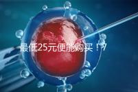 最低25元便能購買！7大品牌黃體酮膠囊價格一覽表匯總