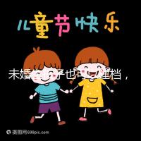 未婚生孩子也可以建檔，流程、要求、證件一目了然