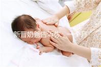 新晉奶爸告訴你，一個月新生嬰兒吃飽后總打嗝正不正常！