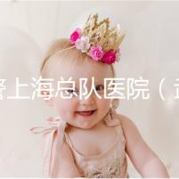 武警上海總隊醫院（武警上海總隊醫院是不是三甲醫院）