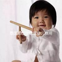 泰國第三代試管嬰兒費用參考，基本支出包含這3點，快來了解！