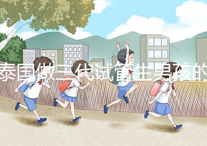 泰國做三代試管生男孩的費用清單，這個詳細清單不要錯過！