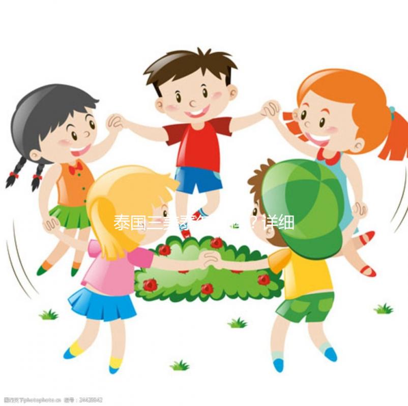 泰國三美泰怎么樣？詳細了解旗下7大分院就知道