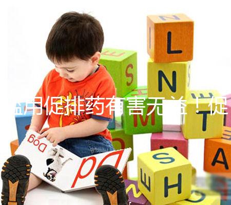 濫用促排藥有害無益!促排卵可能出現(xiàn)的這些風(fēng)險(xiǎn)都看看