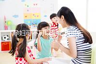 孕婦可不可以拒絕值班無明確規定，這樣說也許能巧妙化解