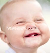 孕婦補(bǔ)鐵必吃7大蔬菜一覽表，紫菜、西藍(lán)花效果好別錯(cuò)過