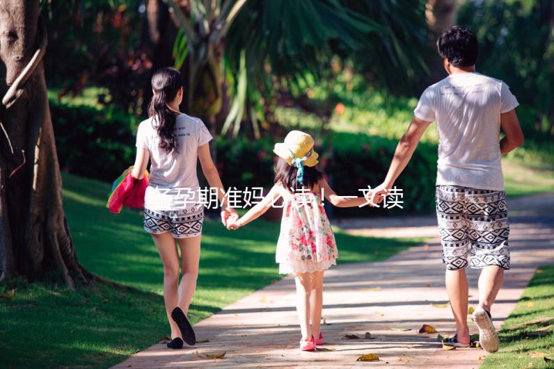 備孕期準媽必讀！一文讀懂脆性X染色體綜合征