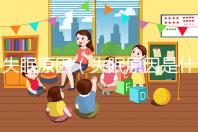 失眠原因（失眠原因是什么原因引起的）