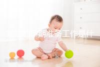 女性的孕期準(zhǔn)備工作是什么？