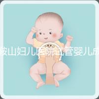 鞍山婦兒醫(yī)院試管嬰兒成功率多少？當(dāng)?shù)亟忝眠@樣說(shuō)