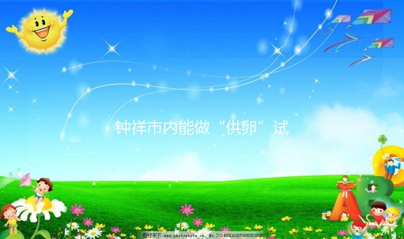 鐘祥市內能做“供卵”試管嬰兒嗎?湖北的姐妹都在這做